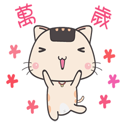 [LINEスタンプ] Onigiri cat LV.1 Life Term piece