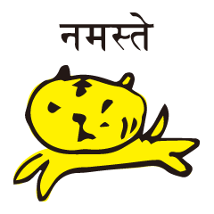 [LINEスタンプ] インドのトラ