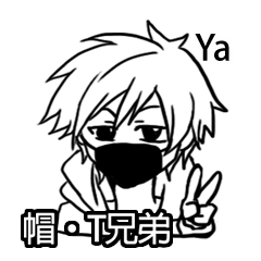 [LINEスタンプ] Brothers hat T