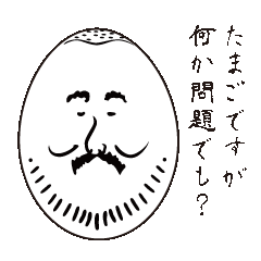 [LINEスタンプ] ひねくれたまご