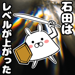 [LINEスタンプ] 私、石田ですが…（スタンプ/40個）