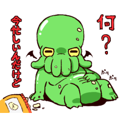 [LINEスタンプ] ★クトゥルフさんと愉快な仲間たち★1