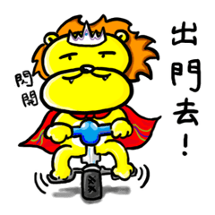 [LINEスタンプ] Egg lion is coming~