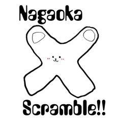 [LINEスタンプ] ナガオカ×スクランブル