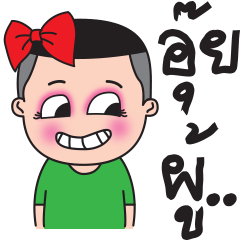 [LINEスタンプ] Ka-Toey Noi