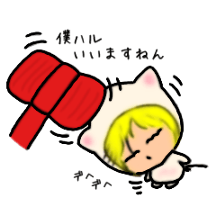 [LINEスタンプ] 僕 ハル 言いますねん 2