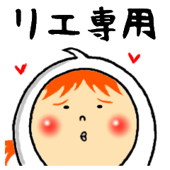 [LINEスタンプ] リエの気持ち