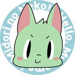 [LINEスタンプ] みどりのねこ