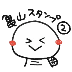 [LINEスタンプ] 亀山さんが使うスタンプその2