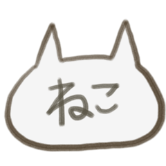 [LINEスタンプ] しろねこすたんぷ