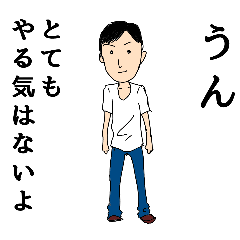 [LINEスタンプ] クズニートまさよし