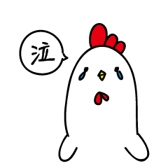 [LINEスタンプ] Ugly chicken