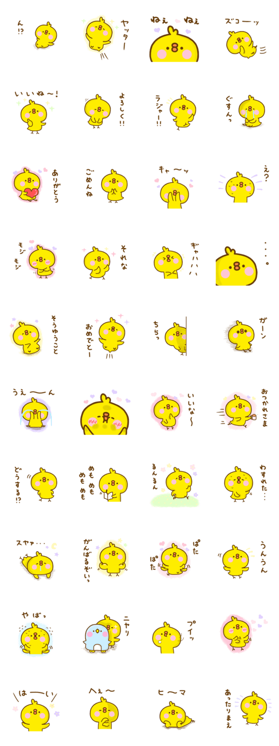 ひよこのコ 10のスタンプ詳細