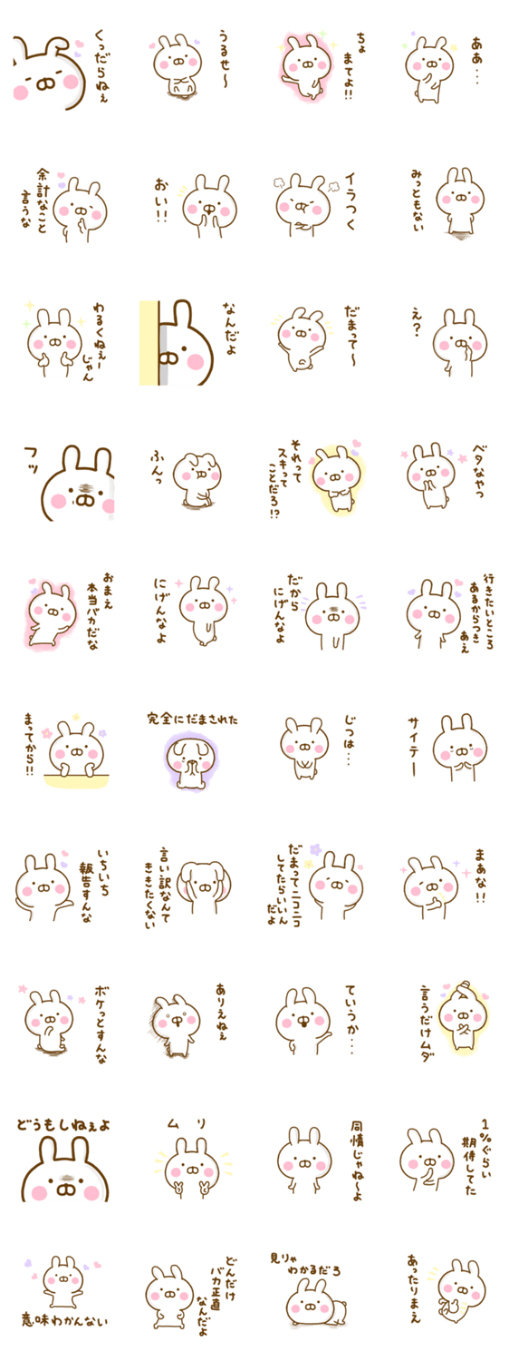 うさひな ☆クールにドSな言葉☆のスタンプ詳細