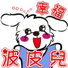 [LINEスタンプ] Happiness Bubi