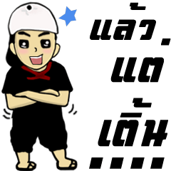 [LINEスタンプ] Mr. Baan Baan