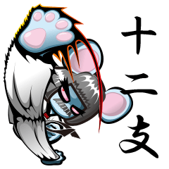 [LINEスタンプ] テコンドーとゆかいな十二支