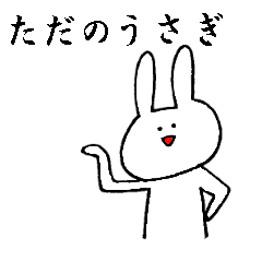 [LINEスタンプ] ただのうさぎの喜怒哀楽