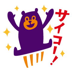 [LINEスタンプ] クマのグレープさん