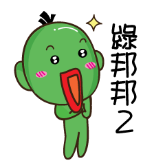 [LINEスタンプ] Green bang bang Part.2