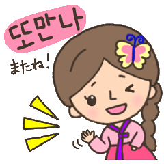 [LINEスタンプ] 可愛い♥韓国の女の子スタンプの画像（メイン）