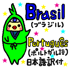 [LINEスタンプ] ピピ丸ブラジルへ行く。