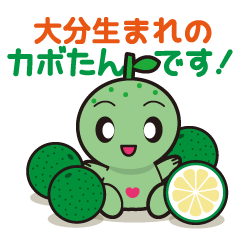 [LINEスタンプ] カボたん 