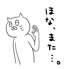 [LINEスタンプ] ネコにゃんJスタンプ2