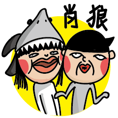 [LINEスタンプ] Crazy shark men and women