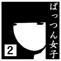 [LINEスタンプ] 黒髪ぱっつん女子 パート2