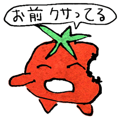[LINEスタンプ] しゃべるトマトの画像（メイン）