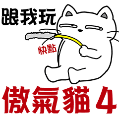 [LINEスタンプ] Arrogant cat 4-Super popular