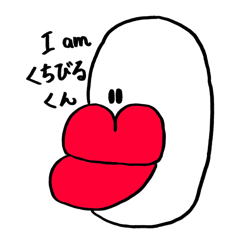 [LINEスタンプ] のんびり くちびるくん