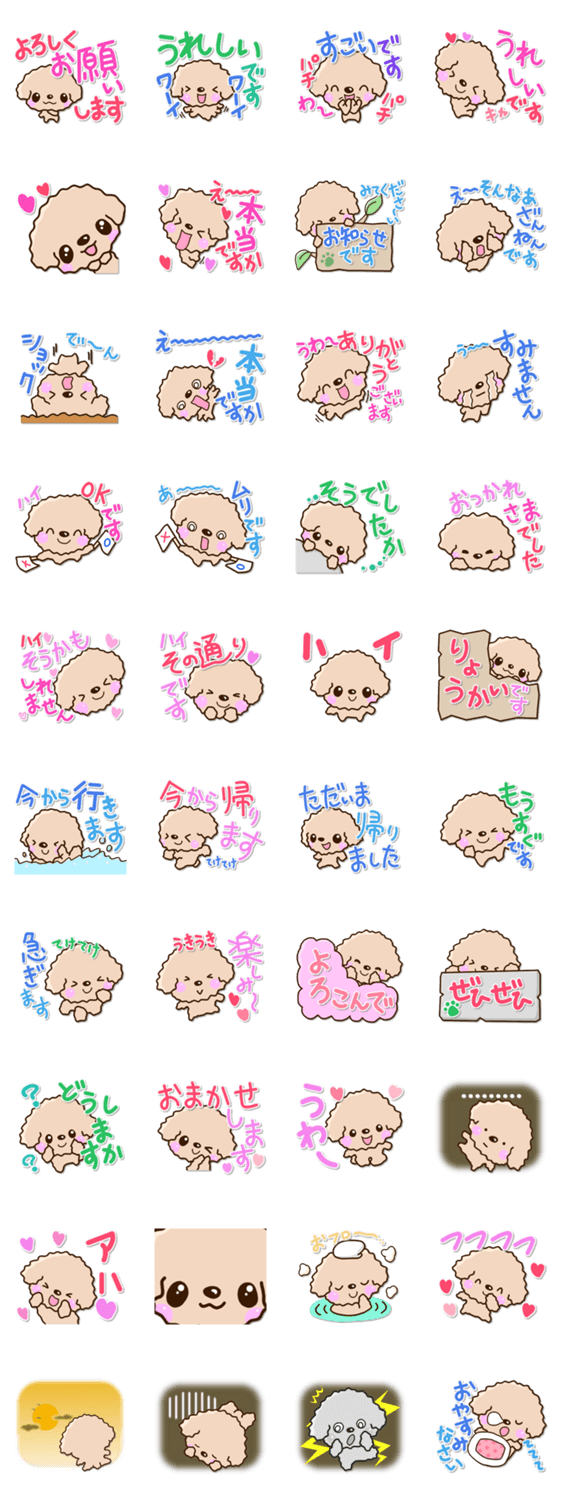 優しいトイプードルのスタンプ詳細