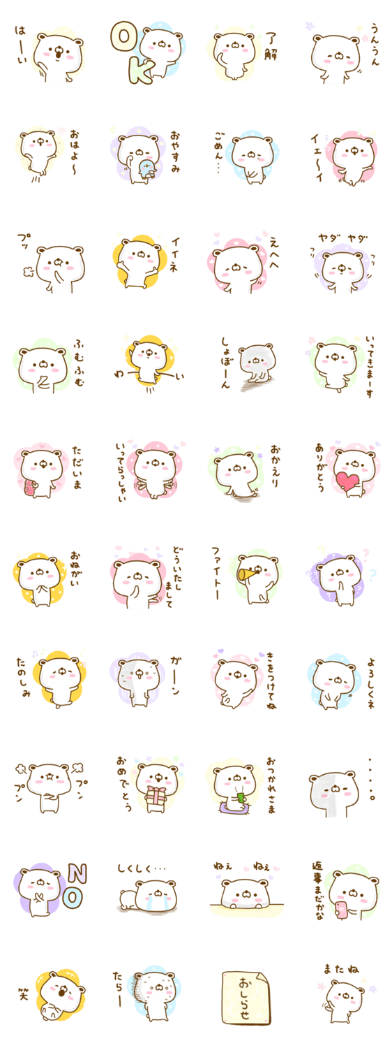 しろクマたん ☆よく使う言葉☆のスタンプ詳細
