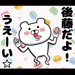 [LINEスタンプ] 私、後藤ですが…（スタンプ/40個）