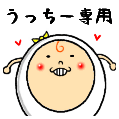 [LINEスタンプ] 進撃のうっちー