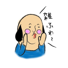 [LINEスタンプ] 雑ふわなもみあげさん