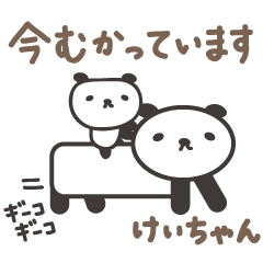[LINEスタンプ] けいちゃんパンダ panda for Kei / Keiko