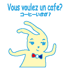 [LINEスタンプ] キュートなウサギのフランス語スタンプの画像（メイン）