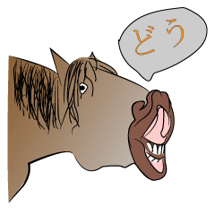 [LINEスタンプ] 競走馬