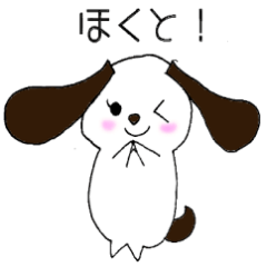 [LINEスタンプ] 「ほくと」に送るスタンプ！