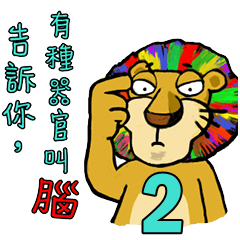 [LINEスタンプ] Your Old Lion 2