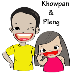 [LINEスタンプ] Khowpan ＆ Pleng