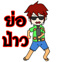 [LINEスタンプ] Funny Gangster Dance mode