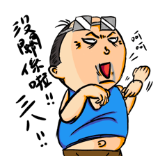 [LINEスタンプ] Middle-aged uncle