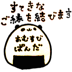 [LINEスタンプ] おむすびぱんだ