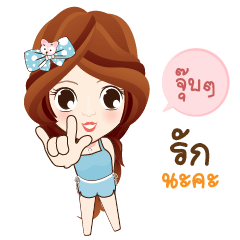 [LINEスタンプ] NamWan ~ Duk Dik