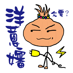 [LINEスタンプ] Aunt onion