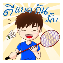 [LINEスタンプ] Let's play Badminton (TH)